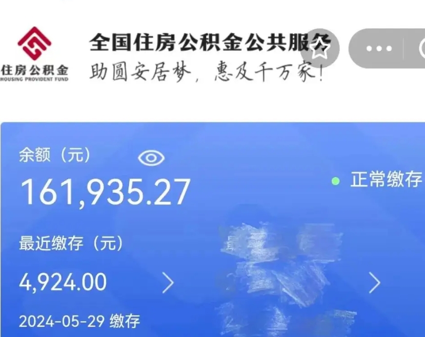 昭通个人提取公积金办法（公积金个人提取办理流程）